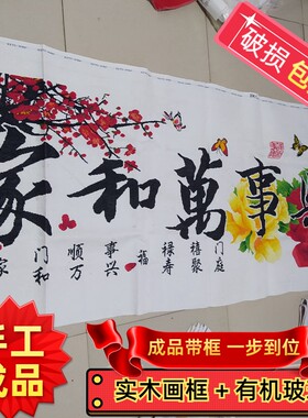 KS十字绣成品纯手工绣好的家和万事兴鸿运版2米客厅大画可带框架