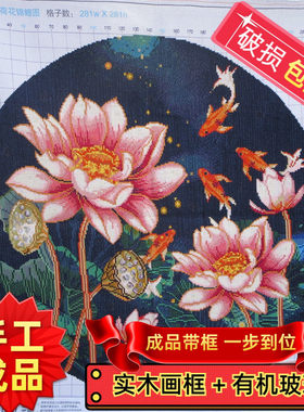 纯手工十字绣成品带框荷韵富贵有余荷花客厅玄关现代中式新款挂画