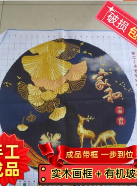 纯手工绣好的十字绣成品带框新款发财鹿新款客厅卧室装饰手绣挂画