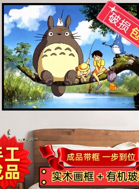 纯手工十字绣成品带框龙猫宫崎骏动漫卡通人物儿童房装饰画绣好的