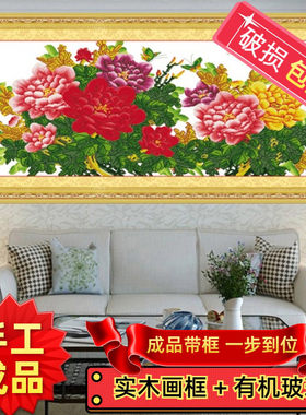 绣好的纯手工十字绣成品带框富贵满堂新版富贵花开牡丹花客厅挂画