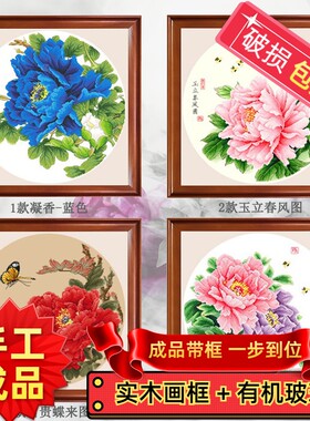 手工十字绣成品带框富贵蝶来图凝香玉立春风暗香盈袖客厅卧室绣好