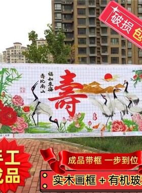 纯手工十字绣成品带框寿比南山仙鹤版送老人祝寿贺寿新款客厅挂画