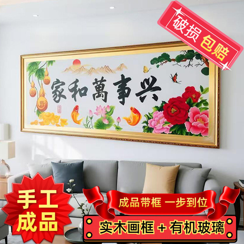 纯手工十字绣成品带框家和万事兴春光明媚招财纳福绣好的客厅挂画