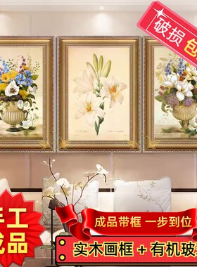 纯手工十字绣成品带框百合玫瑰三联高端欧美名画客厅餐厅装饰挂画