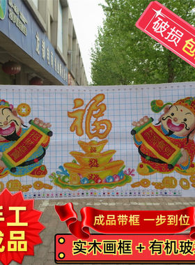 纯手工绣好的十字绣成品带框财神福新款客厅人物恭喜发财客厅挂画