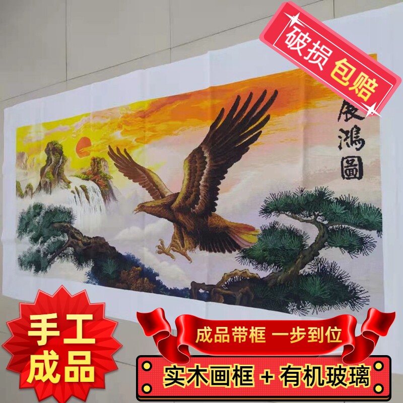 纯手工十字绣成品带框架大展宏图老鹰松树客厅办公室装饰风景大画