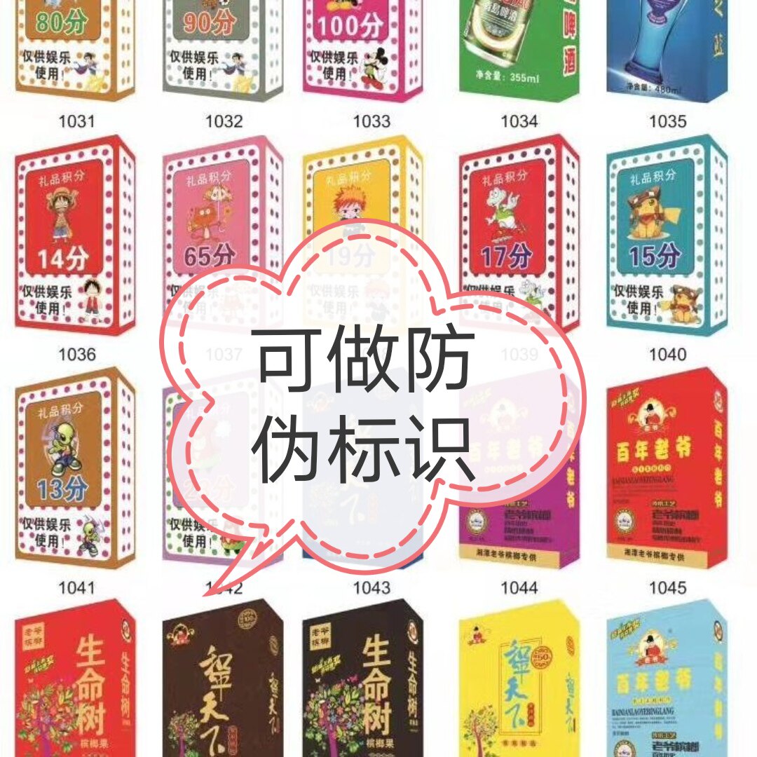 打鱼机抓烟机烟模积分模型耐用纸