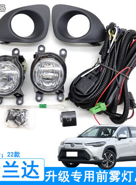 适用于22 23 24款丰田锋兰达前雾灯总成改装前杠LED防雾灯日行灯