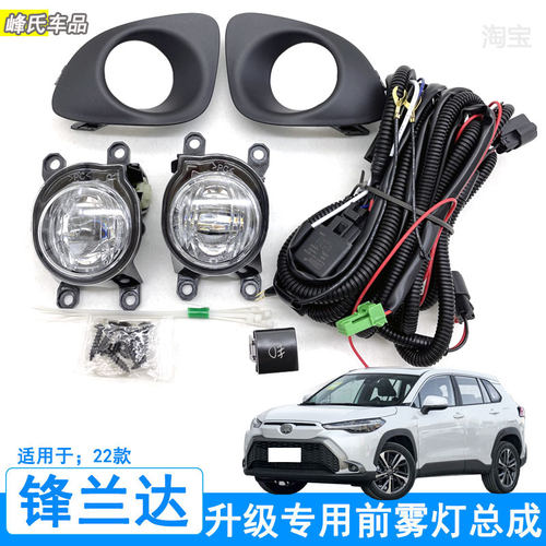 锋兰达前雾灯总成前杠灯日行灯