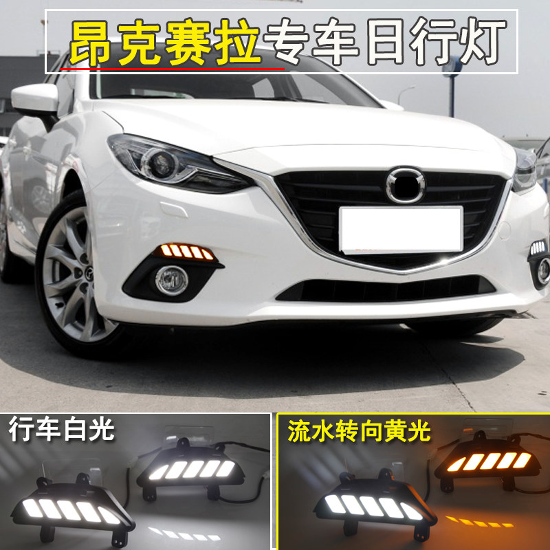 马自达3昂克赛拉日行灯转向灯