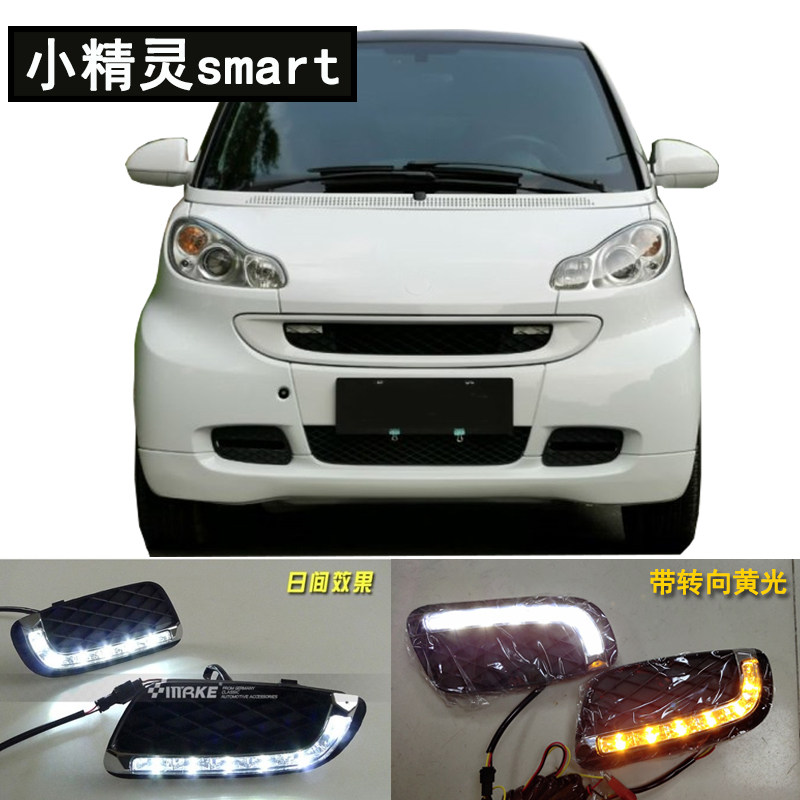 08-12款奔驰小精灵smart日行灯