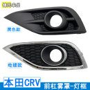 本田CRV前雾灯罩灯框前保险杠防雾灯装 14款 饰板crv 适用于12