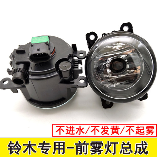 铃木雨燕奥拓天语前雾灯总成