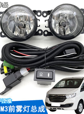 适用于16 17 18 19 20 21 22款江淮瑞风M3前雾灯总成改装LED雾灯