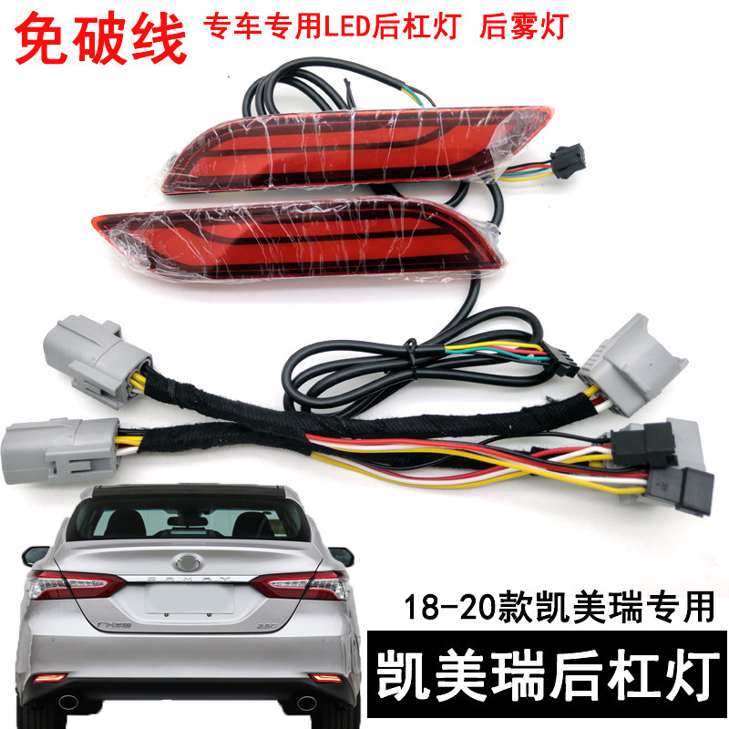 丰田新款凯美瑞后保险杠灯雾灯