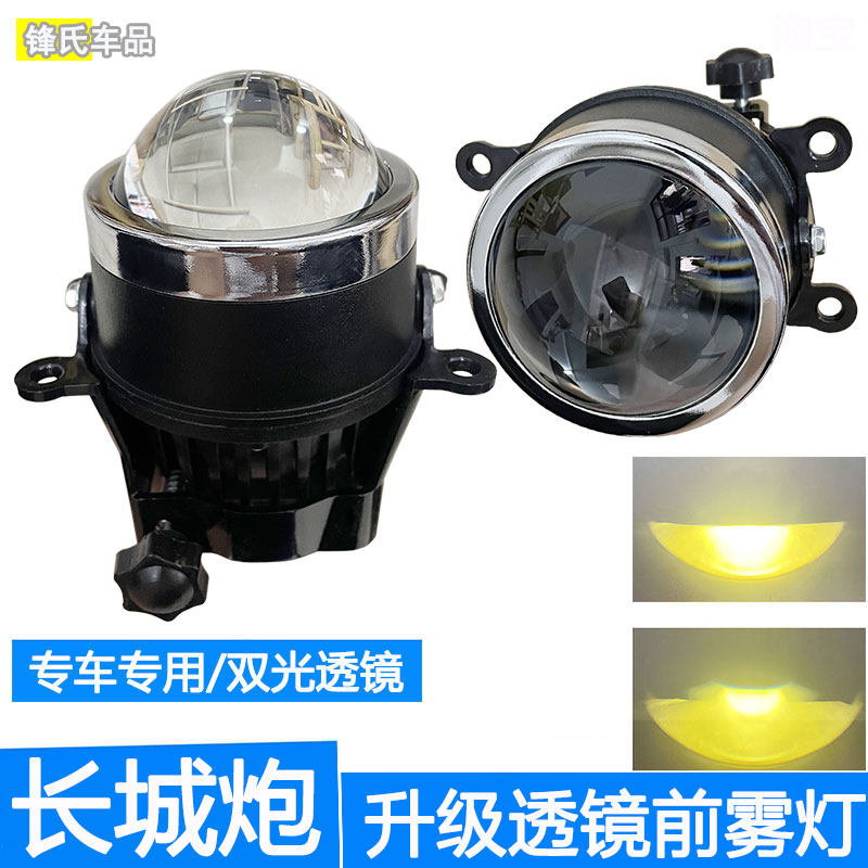 适用长城炮商用版雾灯改装23款双光透镜改装灯金刚炮前雾灯乘用版