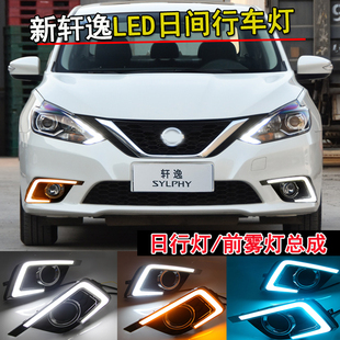 新轩逸日行灯改装 经典 专用LED日间行车灯雾灯总成 22年款 适用于16