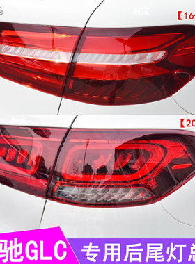 适用W253奔驰GLC200l后尾灯GLC260l尾灯GLC300l刹车灯GLC220l灯罩