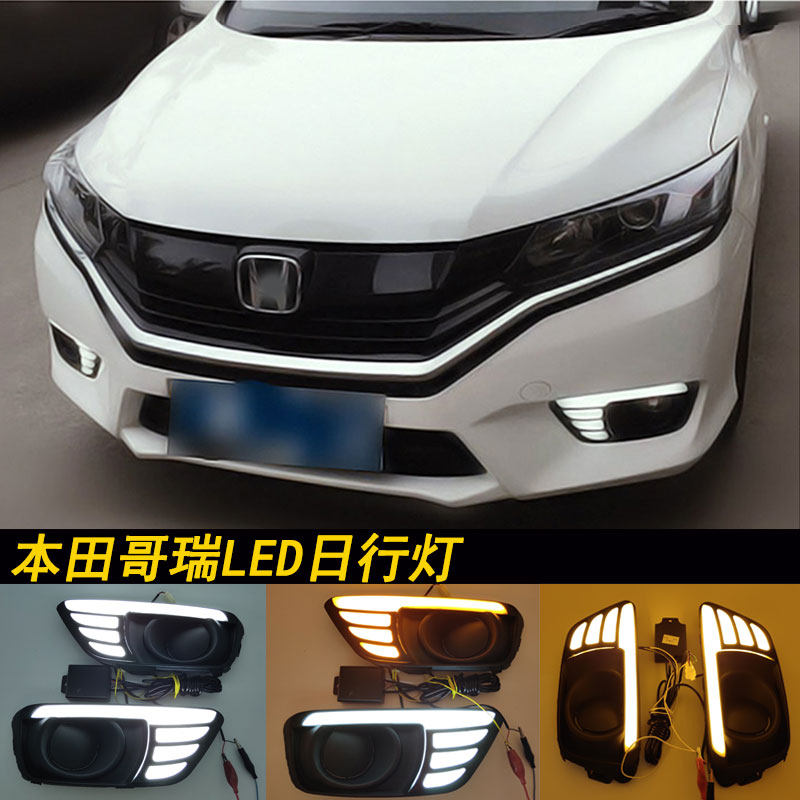 适用于本田哥瑞LED日间行车灯