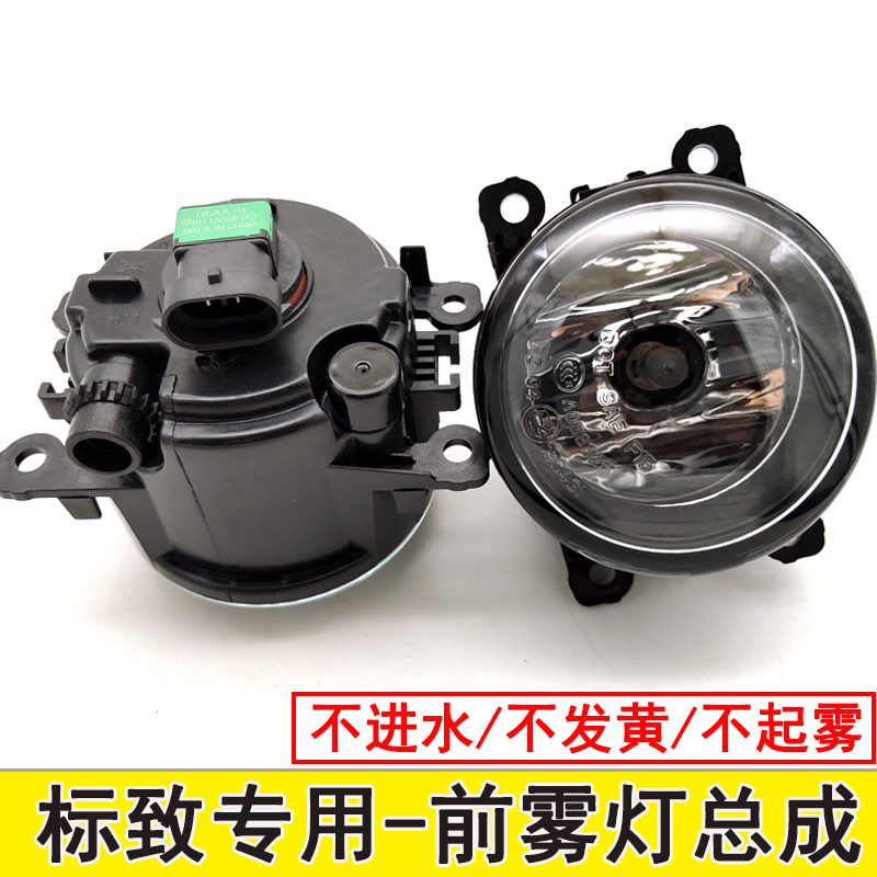 东风标致308前防雾灯总成