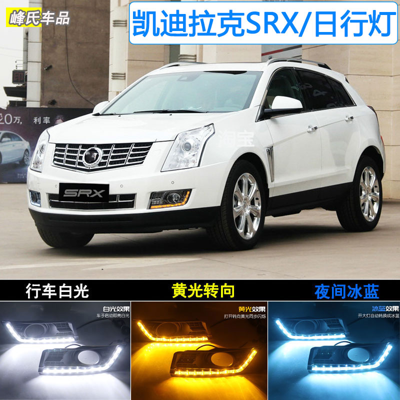 凯迪拉克SRX改装LED日间行车灯