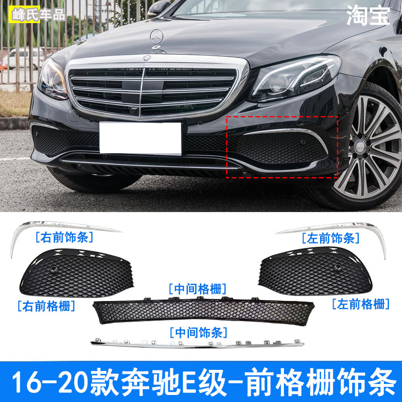 奔驰E级前杠格栅装饰条亮条