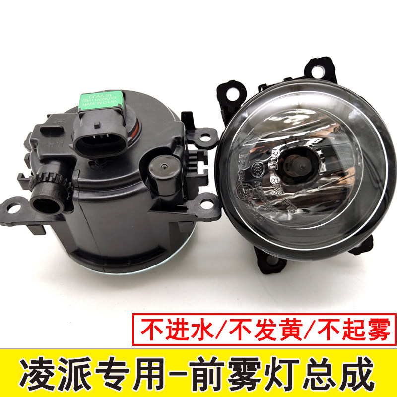 适用于13-18年款凌派前雾灯总成前保险杠灯防雾灯框灯罩装饰盖