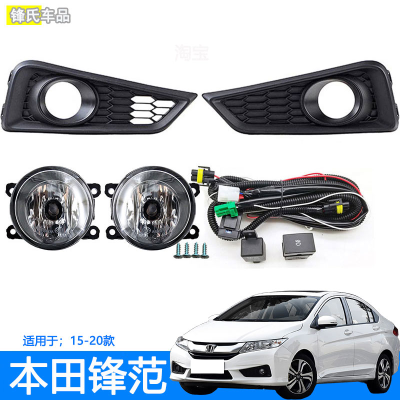 16-20款新锋范前保险杠防雾灯