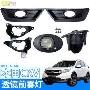 适用于17-20款本田CRV前雾灯改装LED高亮双光透镜前杠防雾灯黄光