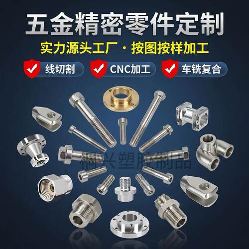 CNC非标定制不锈钢铝合金零件