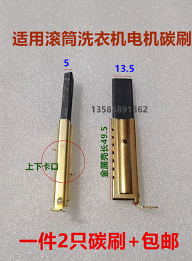 适用小天鹅TG70-1226E(S)滚筒洗衣机碳刷TG60-1201EP(S)