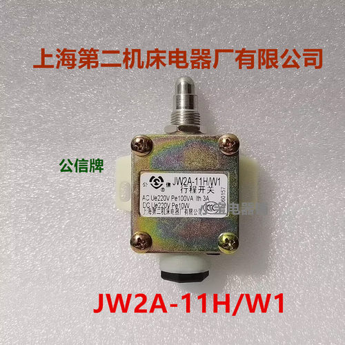 上海第二机床电器厂公信牌