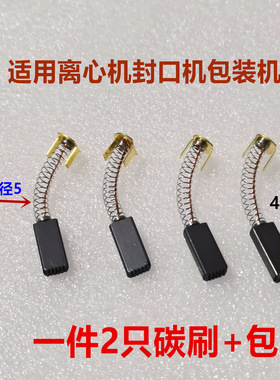 TL80-2离心机FR-900型1000型封口机碳刷4*8*18电机马达ZD-60