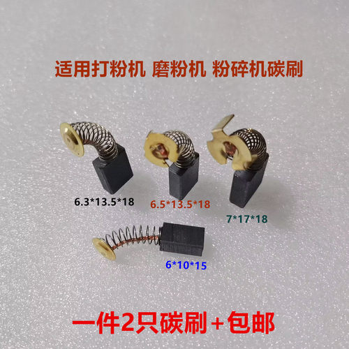 打粉机粉碎机碳刷圆铜片