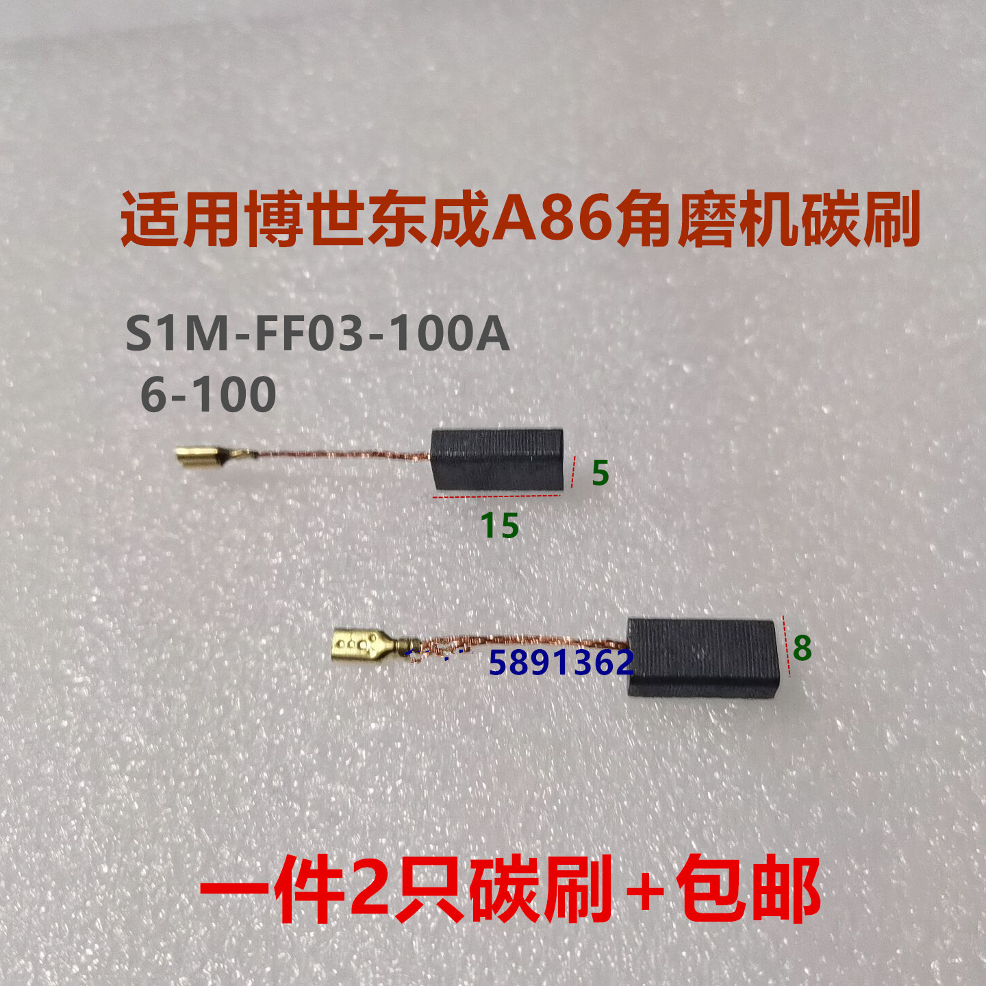 适用博世6-100角磨机切割机电锤碳刷5*8*15碳刷A86C TWS6600