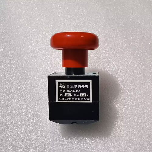 电动叉车急停断电四轮车CZK125A紧急开关ZDK31-250A直流电源开关