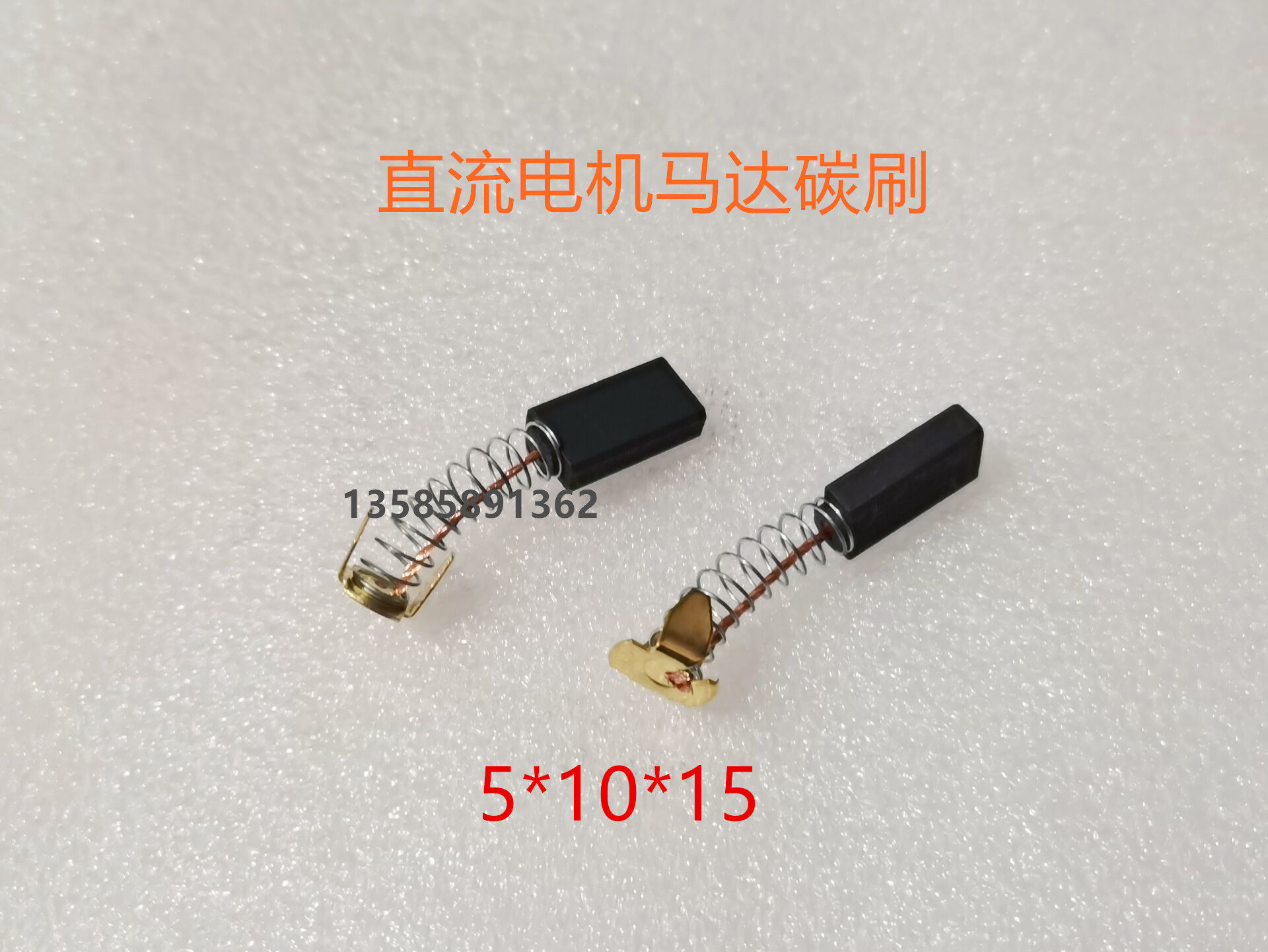 电动工具马达碳刷 5*10*15 跑步机豆浆机印刷机