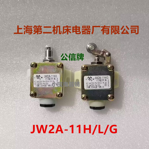 上海第二机床电器厂行程开关