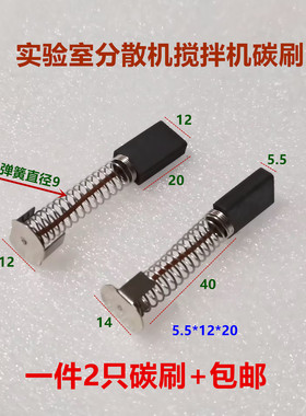 制袋机电动机Z350/20-220微特缝纫机碳刷5*5.5X12*20分散机搅拌机