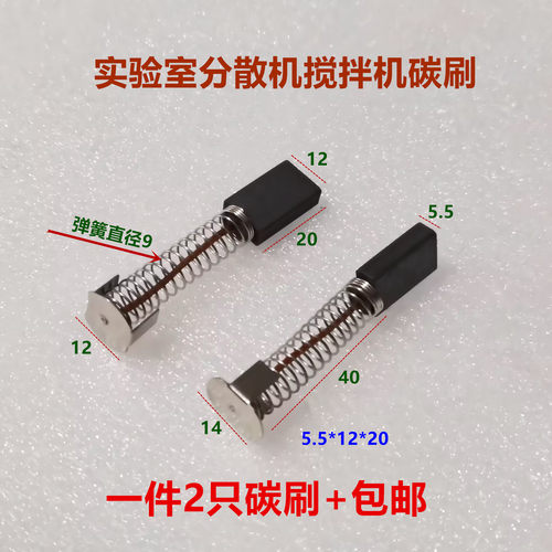 单相串激电动机分散搅拌机碳刷