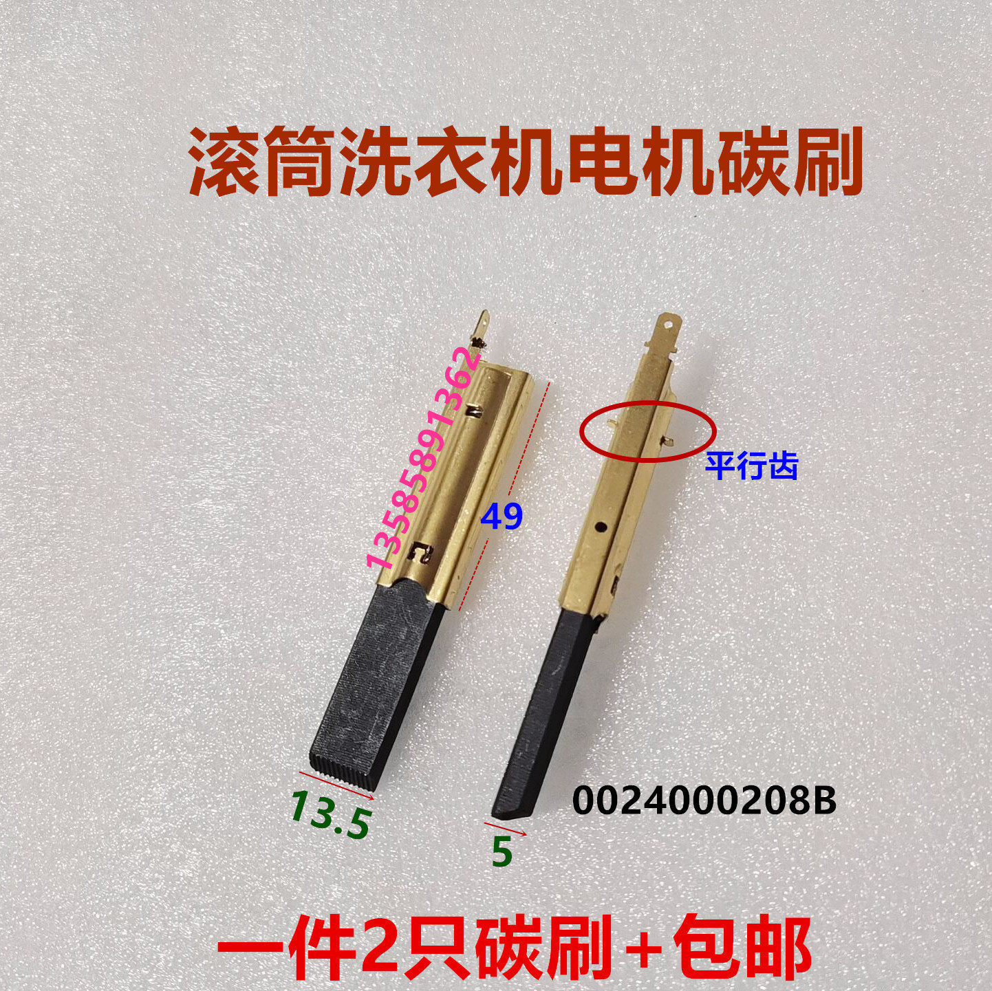 适用松下XQG52-V52GW/NS XQG52-V52GS滚筒洗衣机串激电机马达碳刷,五金/工具,电机配件,淘宝优惠券,粉丝福利购,淘宝优惠卷
