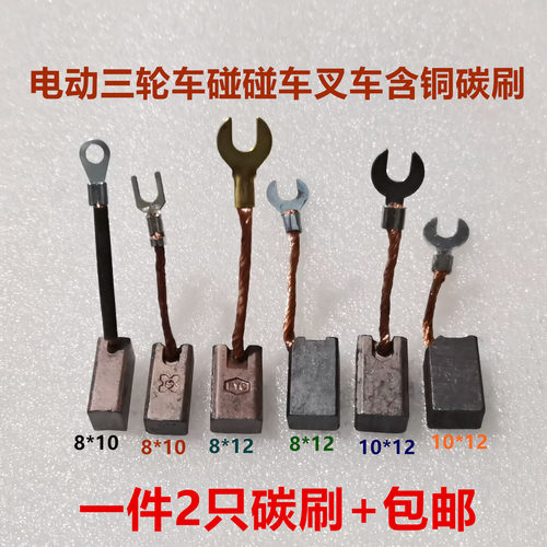 直流电机叉车电动三轮车含铜碳刷