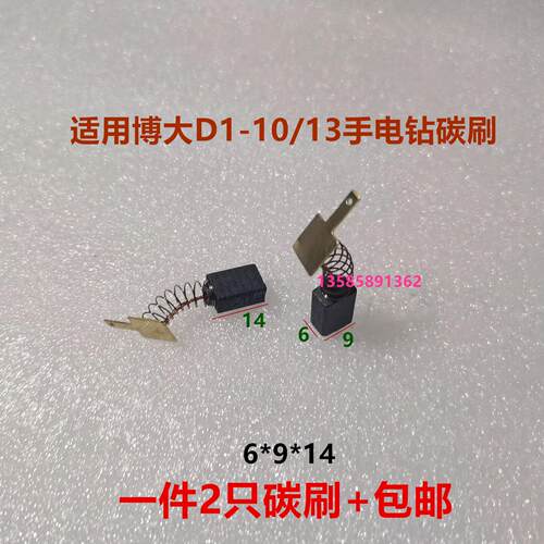 适用博大银箭雷利手电钻碳刷