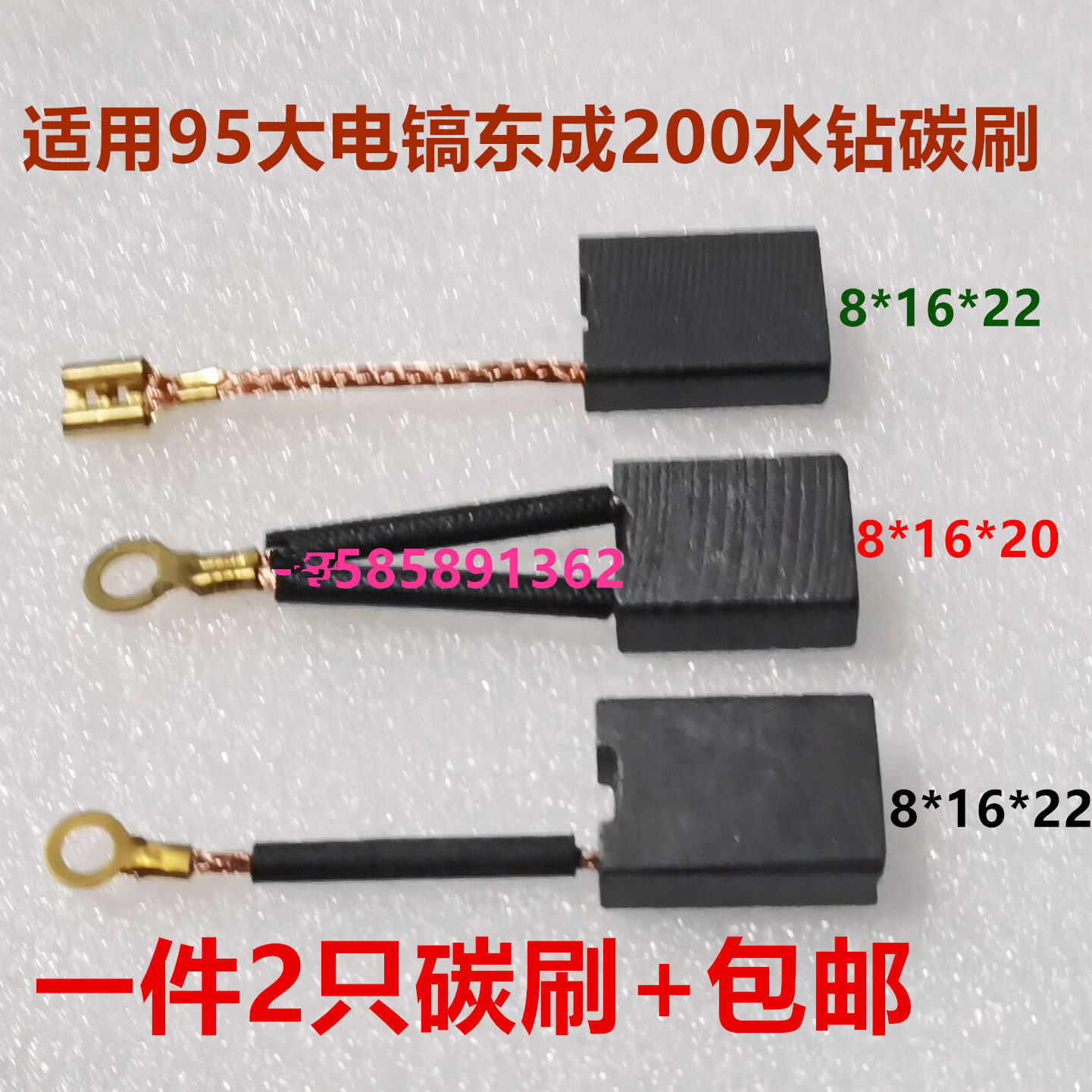 京铁95大电镐200水钻碳刷8*16*20*22装机带线插口碳刷