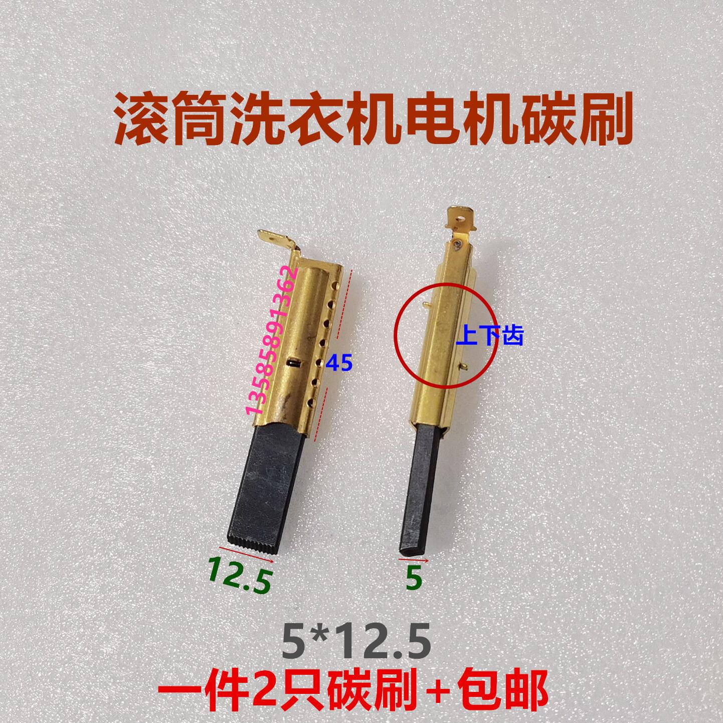 适用海尔XQG60-1079滚筒洗衣机电机碳刷 串激电机碳刷 马达碳刷