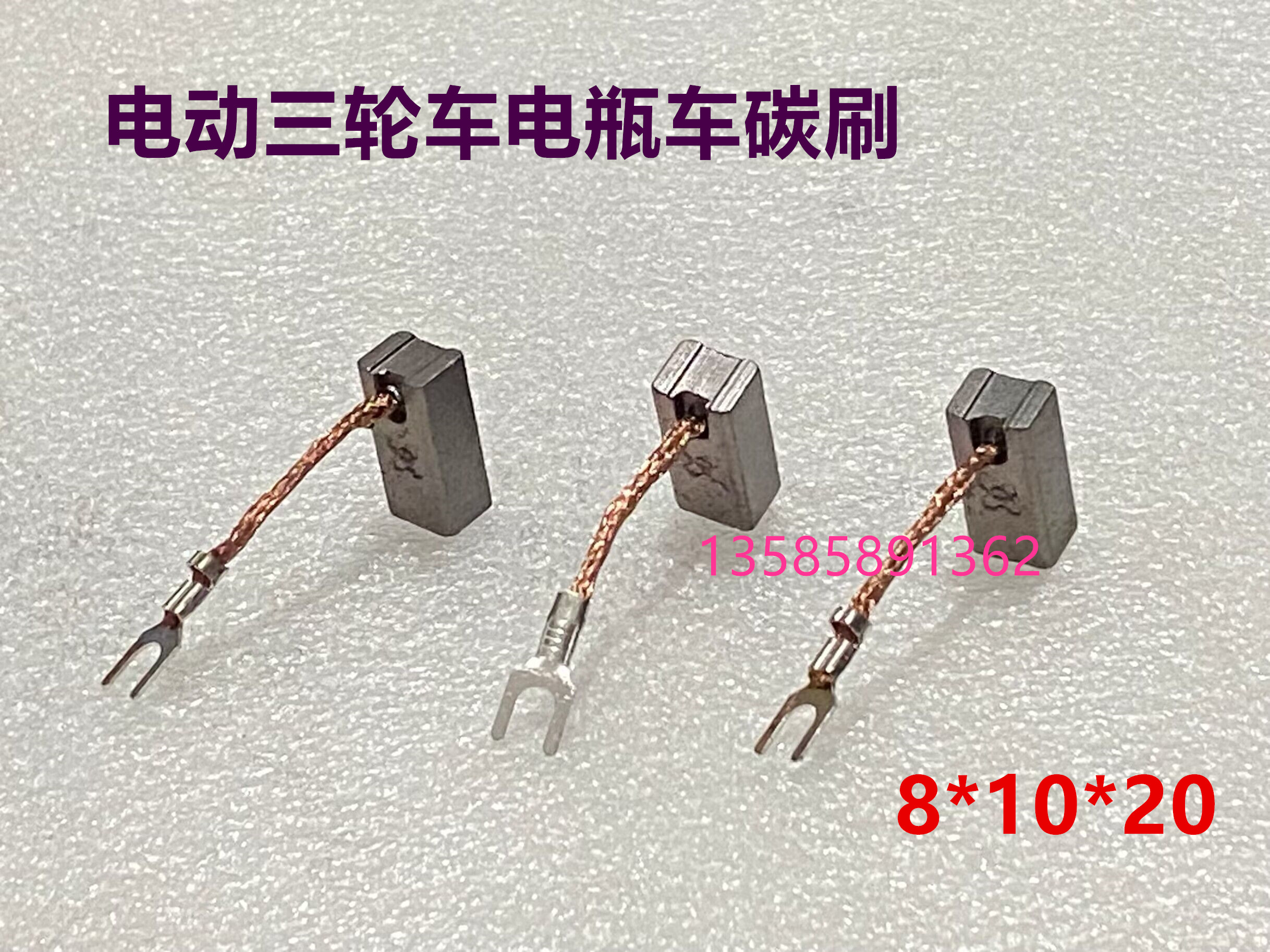 适用中力杭叉小金钢电动搬运车叉车650W驱动电机碳刷8*10*20 电动车/配件/交通工具 电动车碳刷/刷架 原图主图