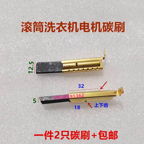 适用海尔XQG60-1079滚筒洗衣机电机碳刷 串激电机碳刷 马达碳刷