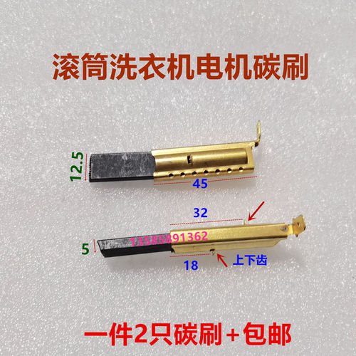 适用海尔XQG60-1079滚筒洗衣机电机碳刷 串激电机碳刷 马达碳刷