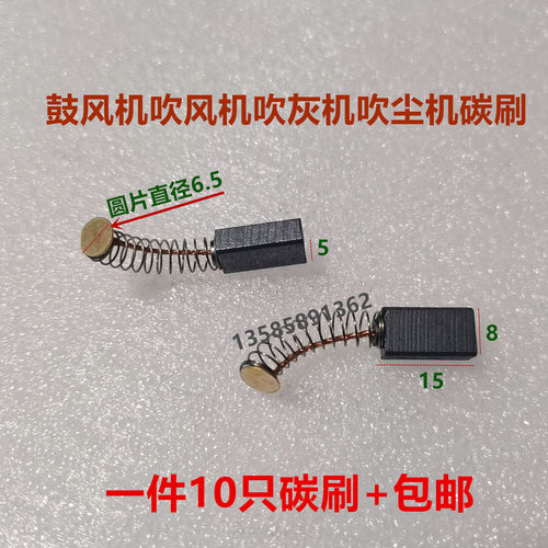 手电钻 打粉机 吹风机 搅拌机 5*8*15电锤 电磨 磨光机碳刷 - 封面